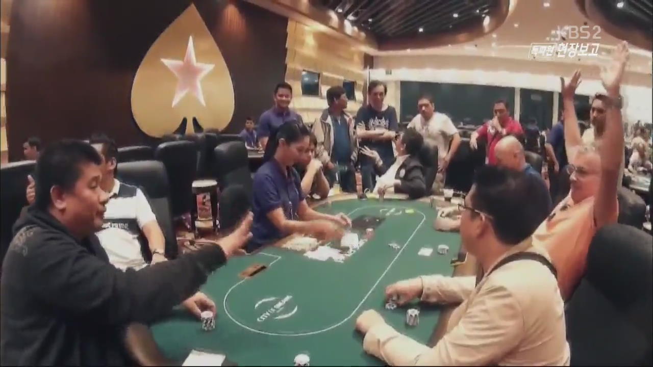 동남아 카지노에 빠진 한국인 도박 중독자들