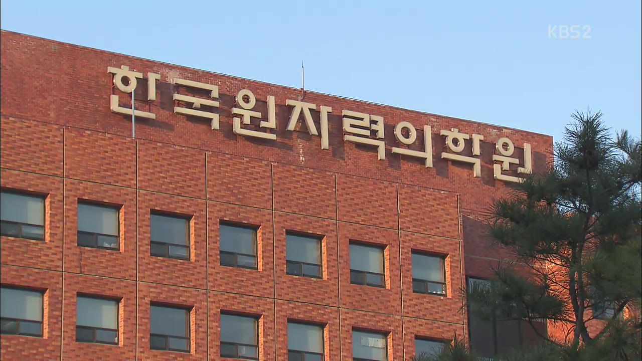 원자력병원·보라매병원 응급실 ‘임시 폐쇄’ 조치