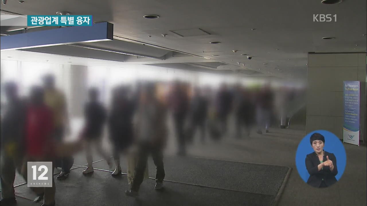 정부, 메르스 피해 관광업계에 720억 특별융자 