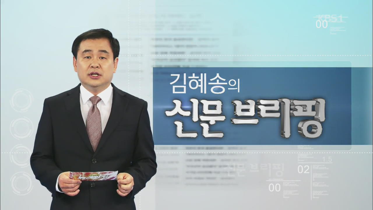 [김혜송의 신문 브리핑] 깨진 메르스 통설…4차 감염 본격화 외