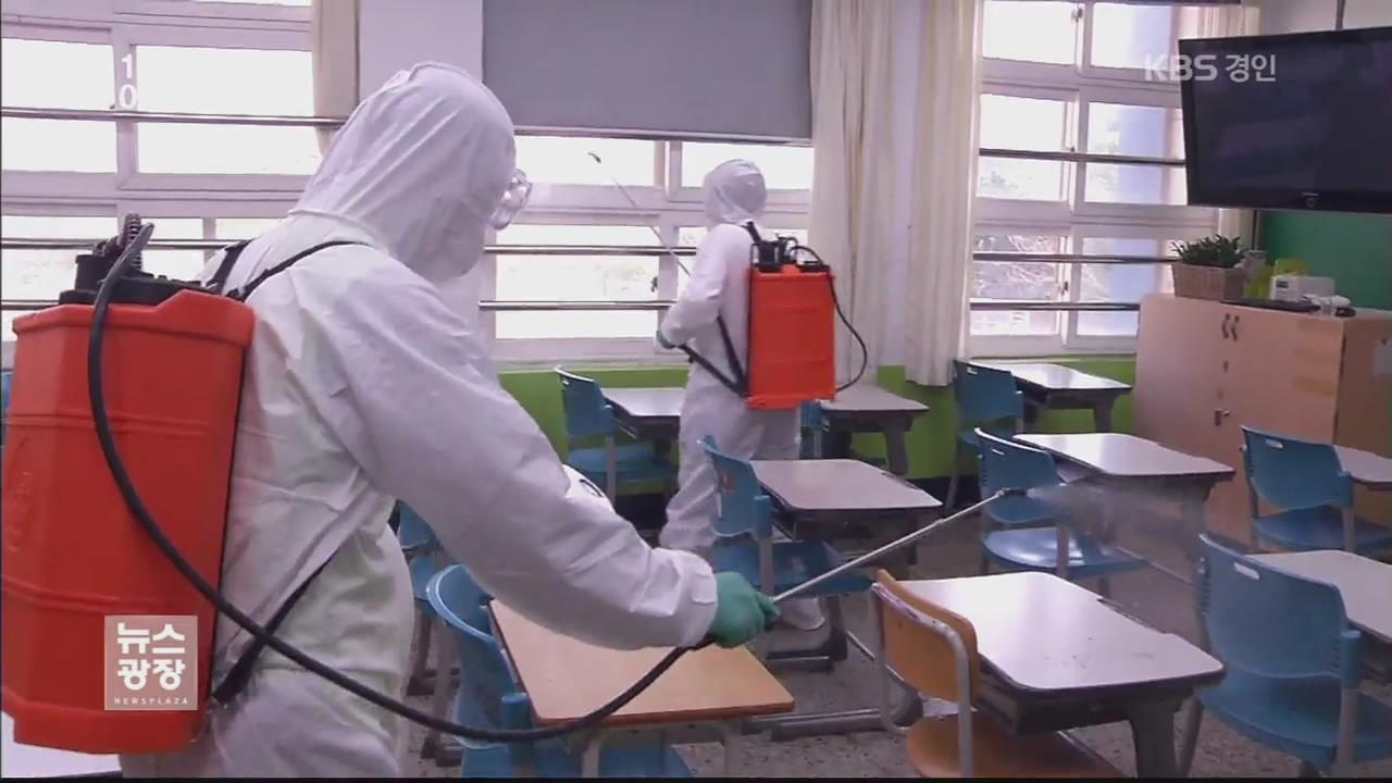 경기도 학교 대부분 정상 수업…휴업률 5.8%