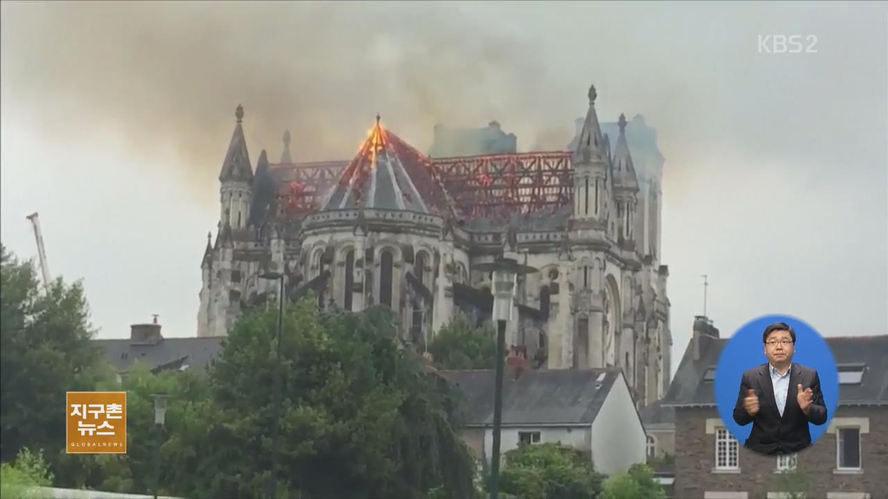 [지구촌 생생영상] 프랑스, 19세기 지어진 성당 화재