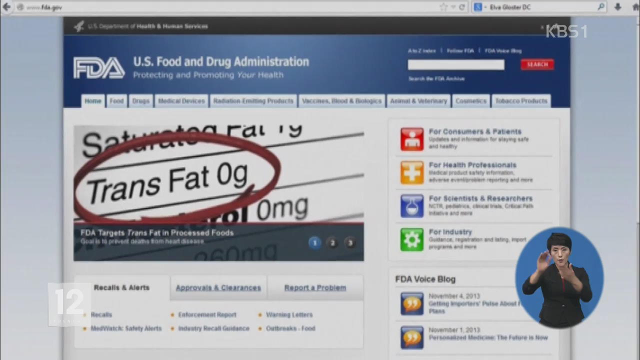 미 FDA, 가공식품서 ‘트랜스지방 완전 퇴출’ 결정