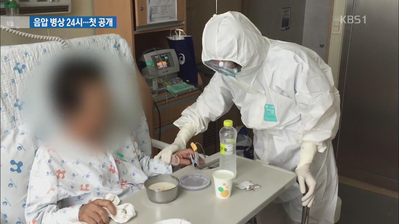 [르포] 메르스 최전선 ‘음압 병상’ 24시…첫 공개