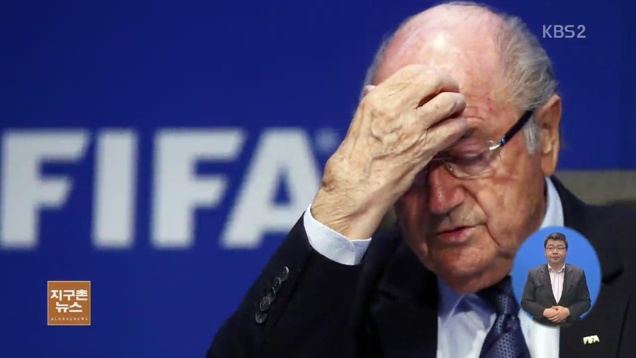 FIFA 월드컵 유치 불법자금 포착