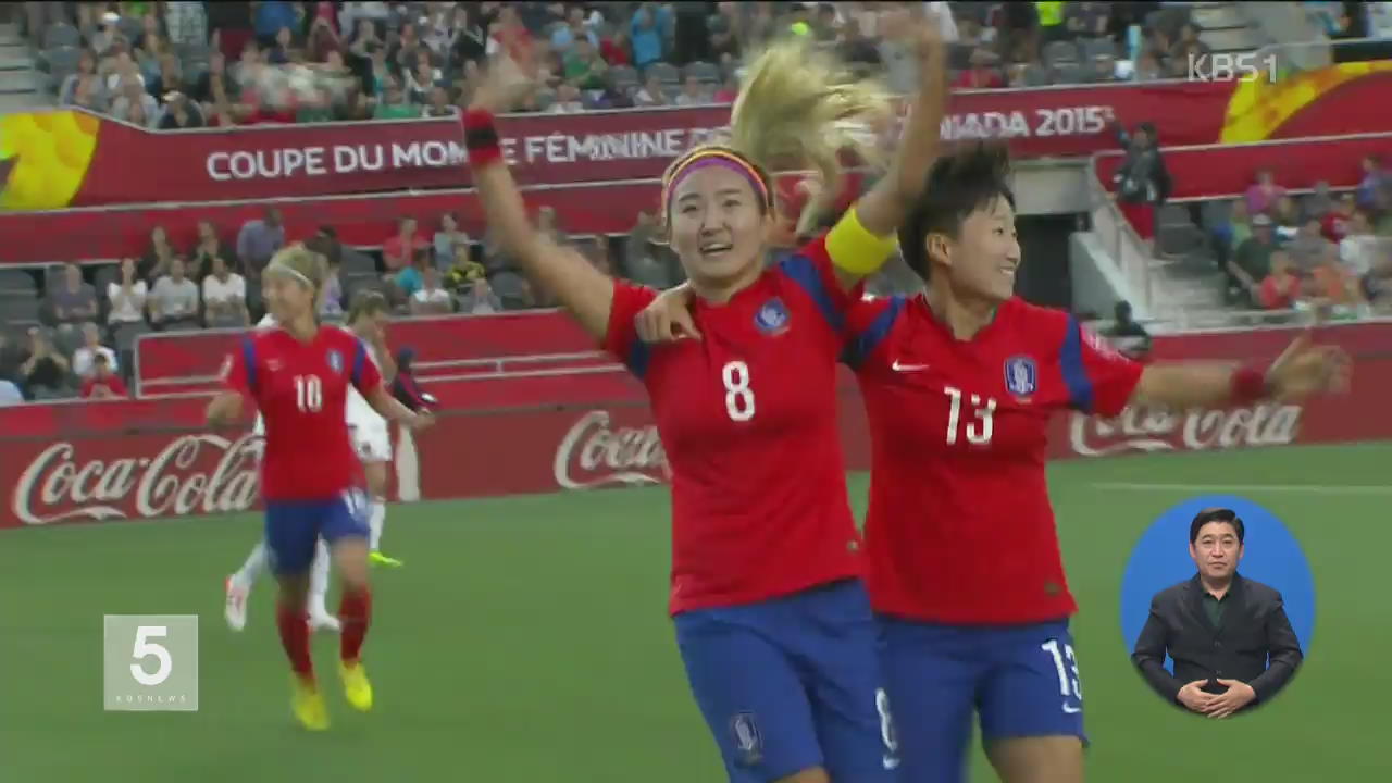 여자축구대표팀, 월드컵 사상 첫 16강 진출