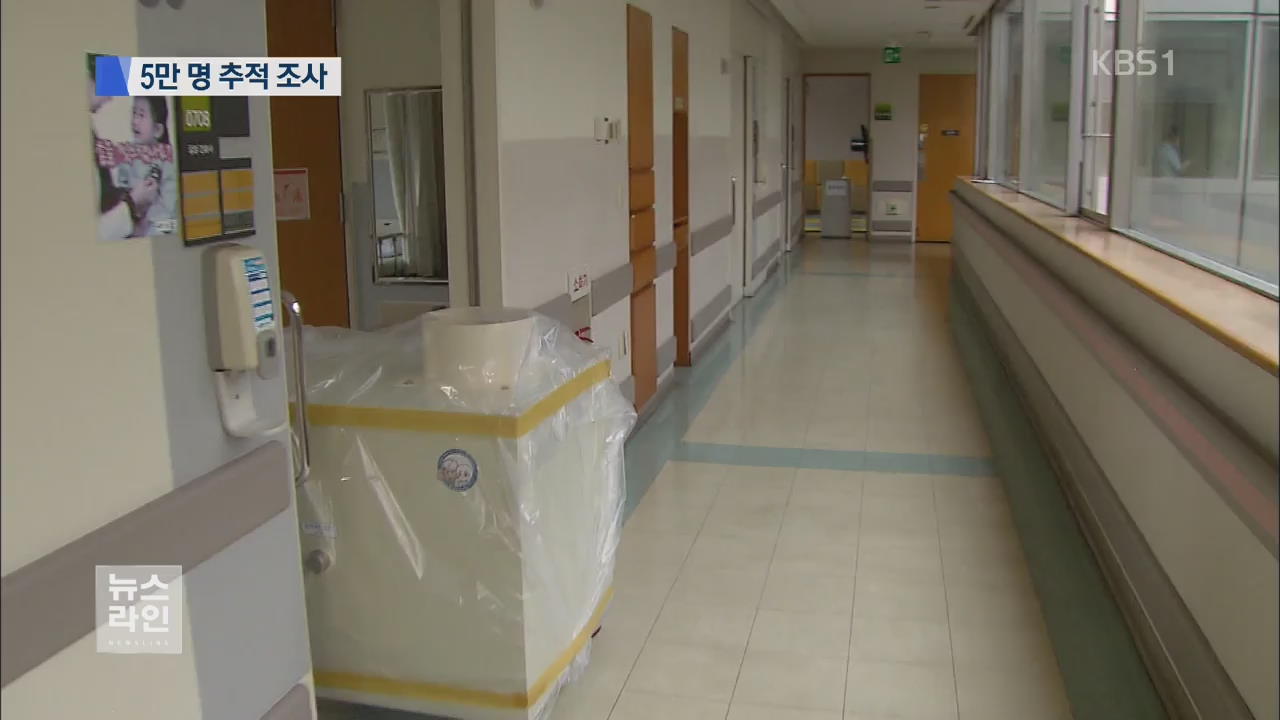 삼성서울병원 ‘특별방역단’ 투입…5만 명 추적 조사