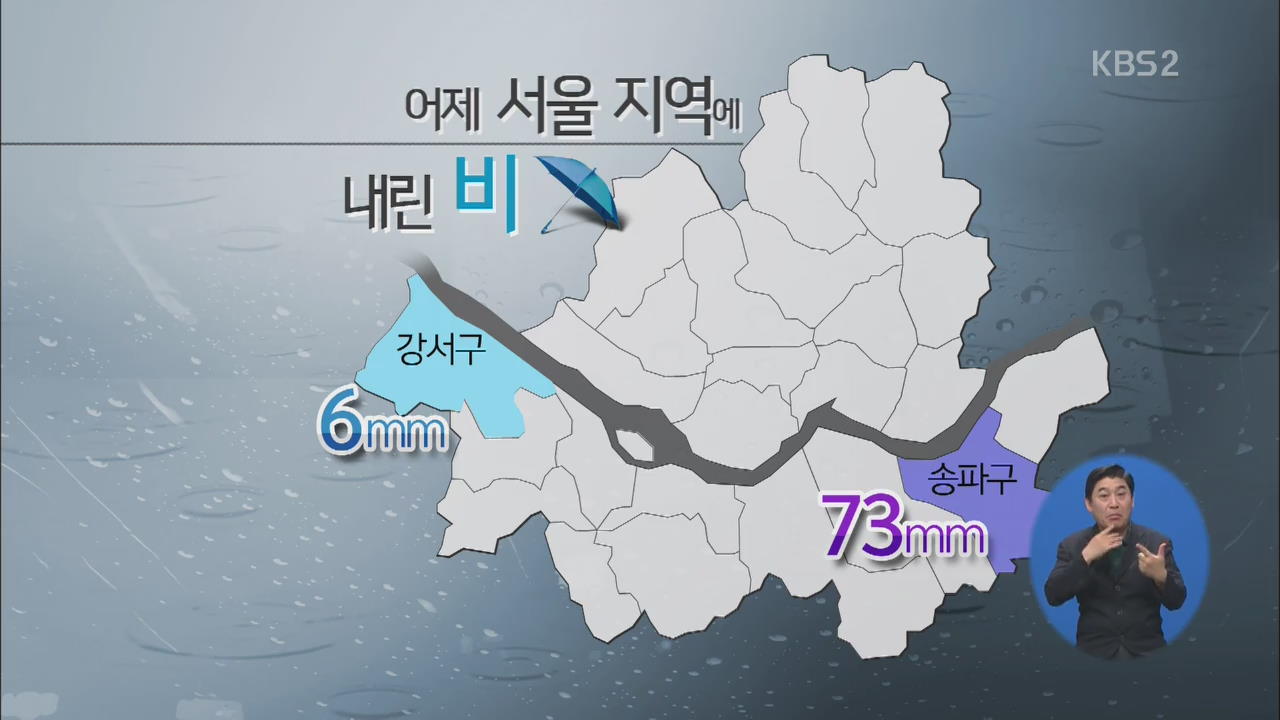 전국 단비·서울 첫 호우주의보…가뭄 해갈 부족