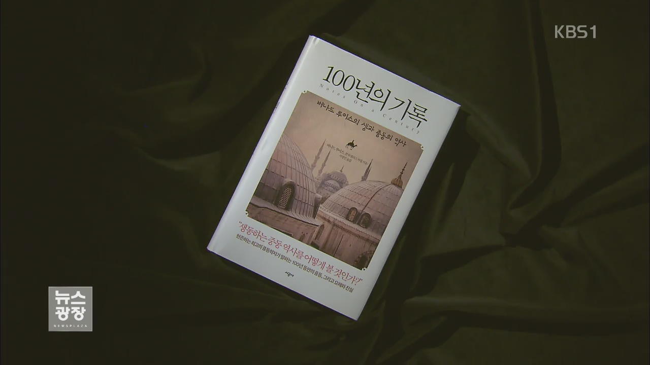 [새로 나온 책] ‘100년의 기록’ 외