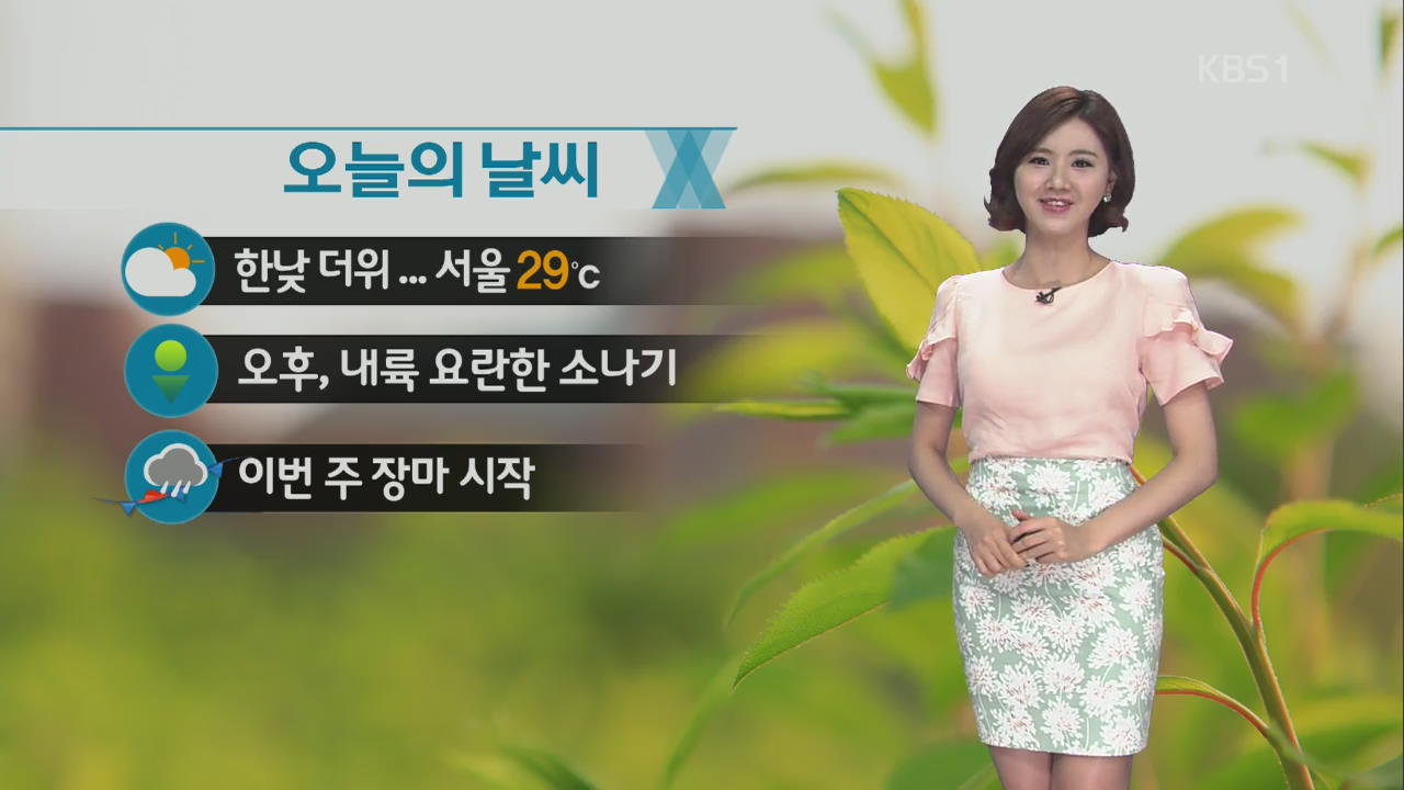 오늘 ‘하지’ 한낮 더위…내륙 소나기