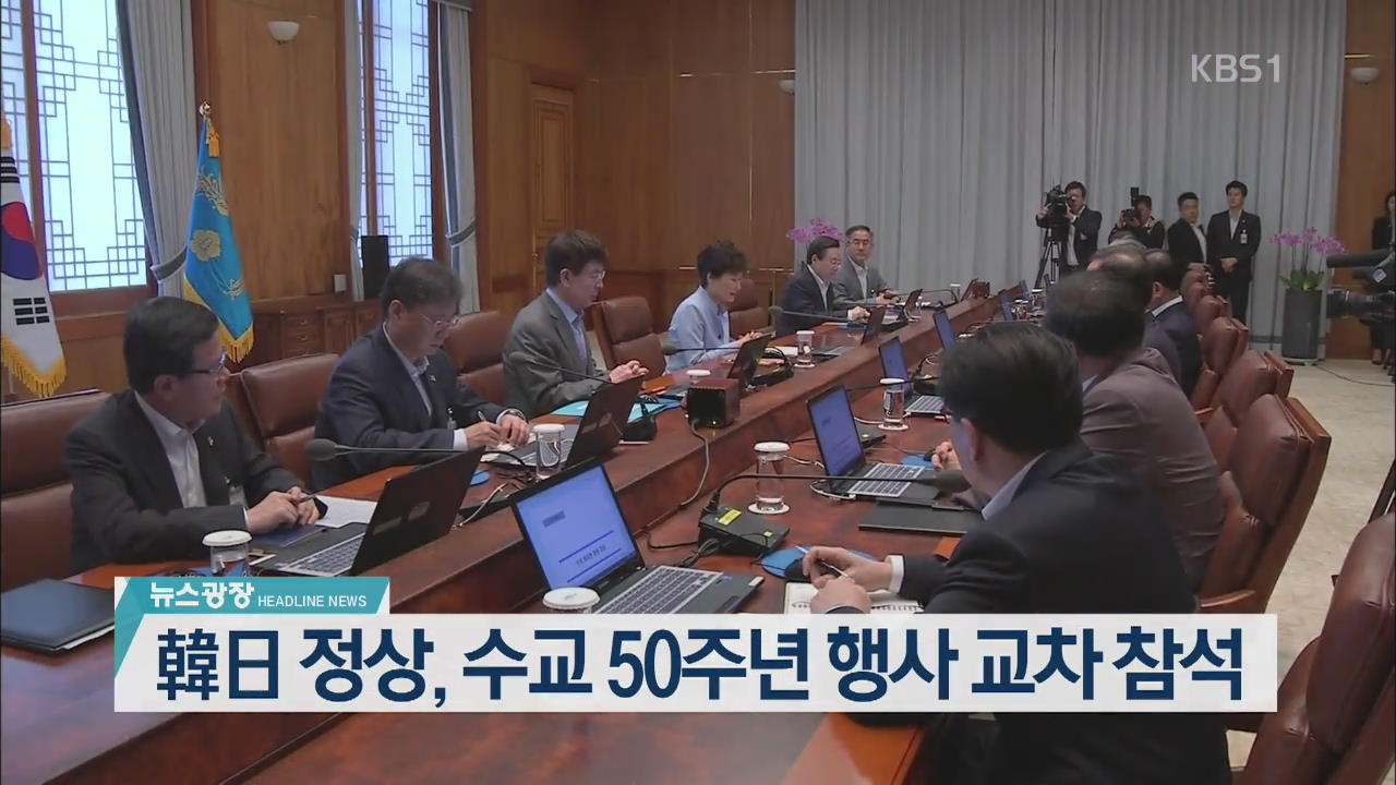 [뉴스광장 2부 헤드라인]