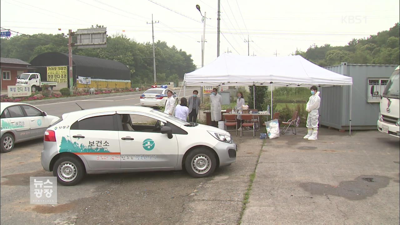 전남 보성마을 격리 해제…제주 잠복기 오늘 종료
