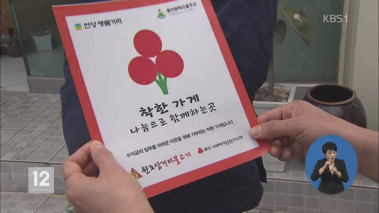 메르스 여파로 수익 줄어도 사랑 함께 나눠요!