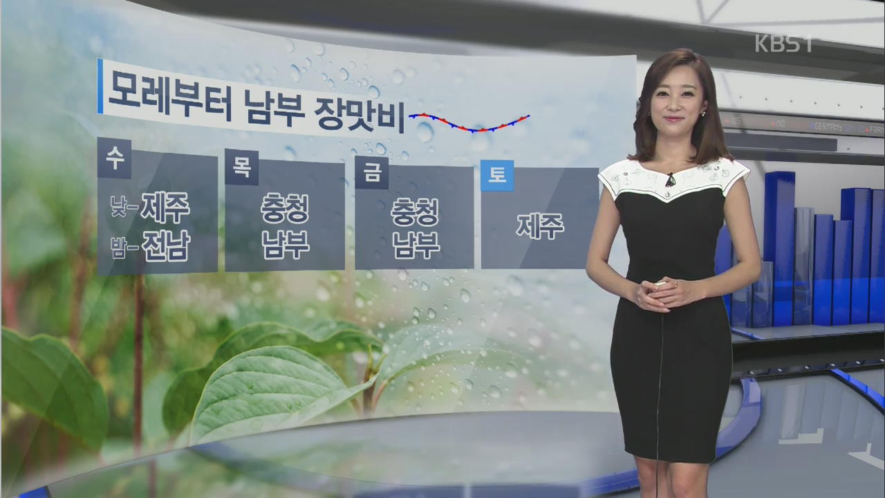 내일 한낮 더위…모레부터 남부 장맛비