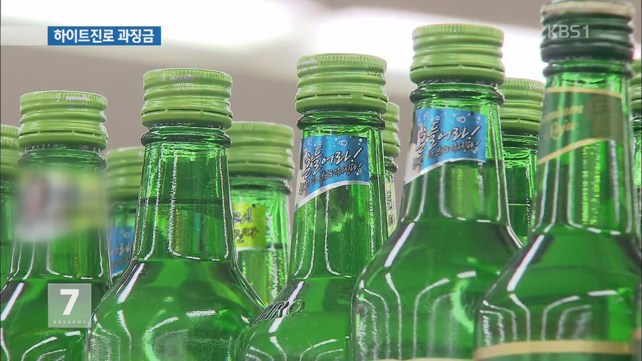 ‘경쟁 소주 업체 비방’ 하이트진로에 과징금