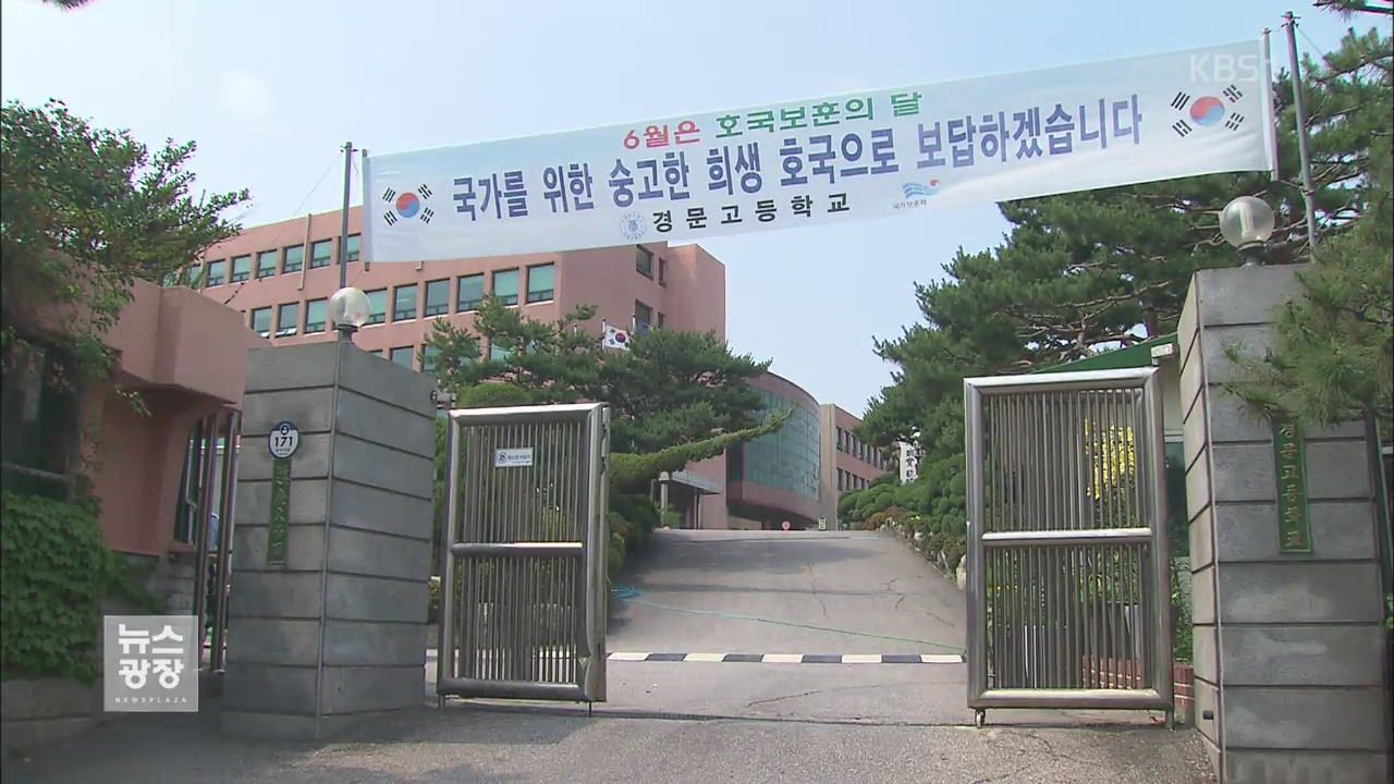 “서울지역 자사고 4곳, 재지정 평가 기준점 미달”