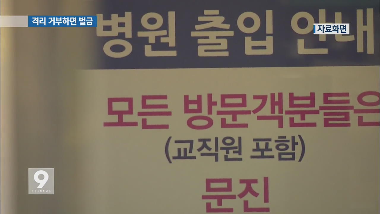 메르스 격리 거부 소동…시민들 자발적 협조 절실