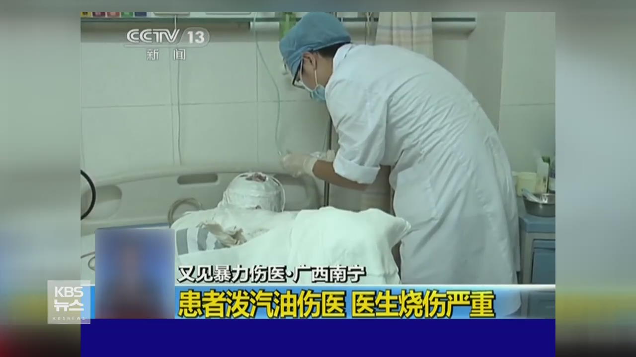 중국 ‘앙심’ 환자, 의사에 방화 공격