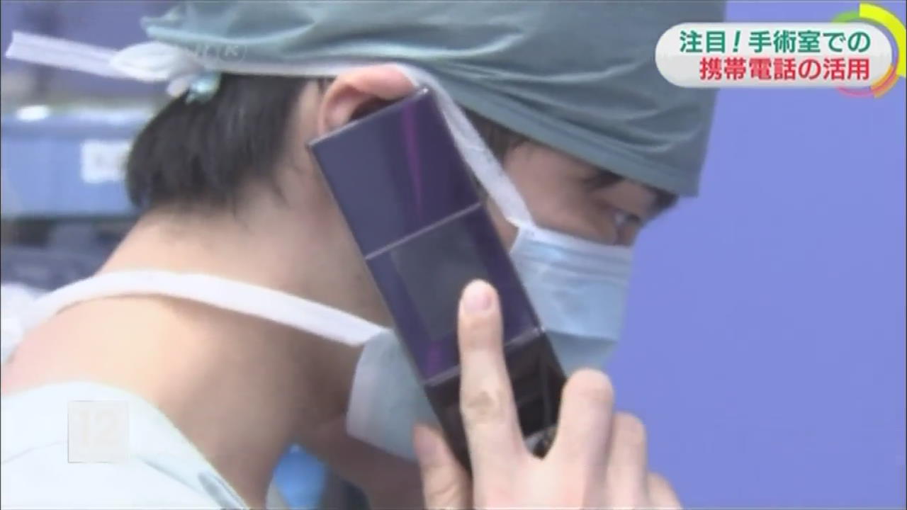 일본, 수술실에서도 휴대전화 사용 가능