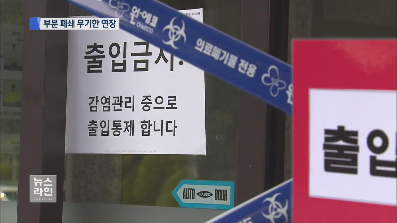 삼성서울병원, ‘부분 폐쇄’ 연장…4명 추가 확진