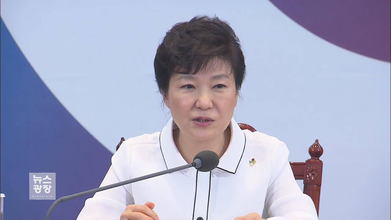 박 대통령 “감염병 대응체계·병원 문화 개선할 것”