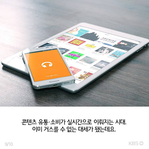 [뉴스픽] 음악? 이젠 다운받지 말고 ‘스밍’ 돌려