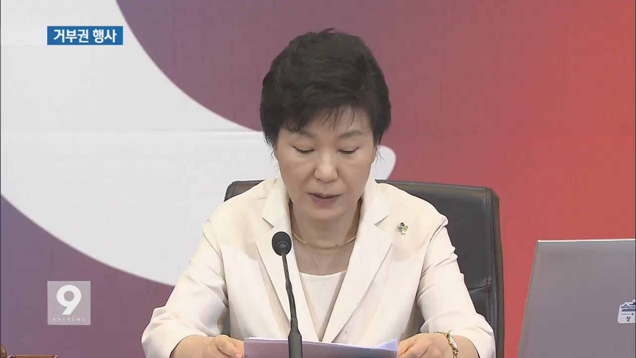 박 대통령, 국회법 개정안 거부권 행사…정치권 질타