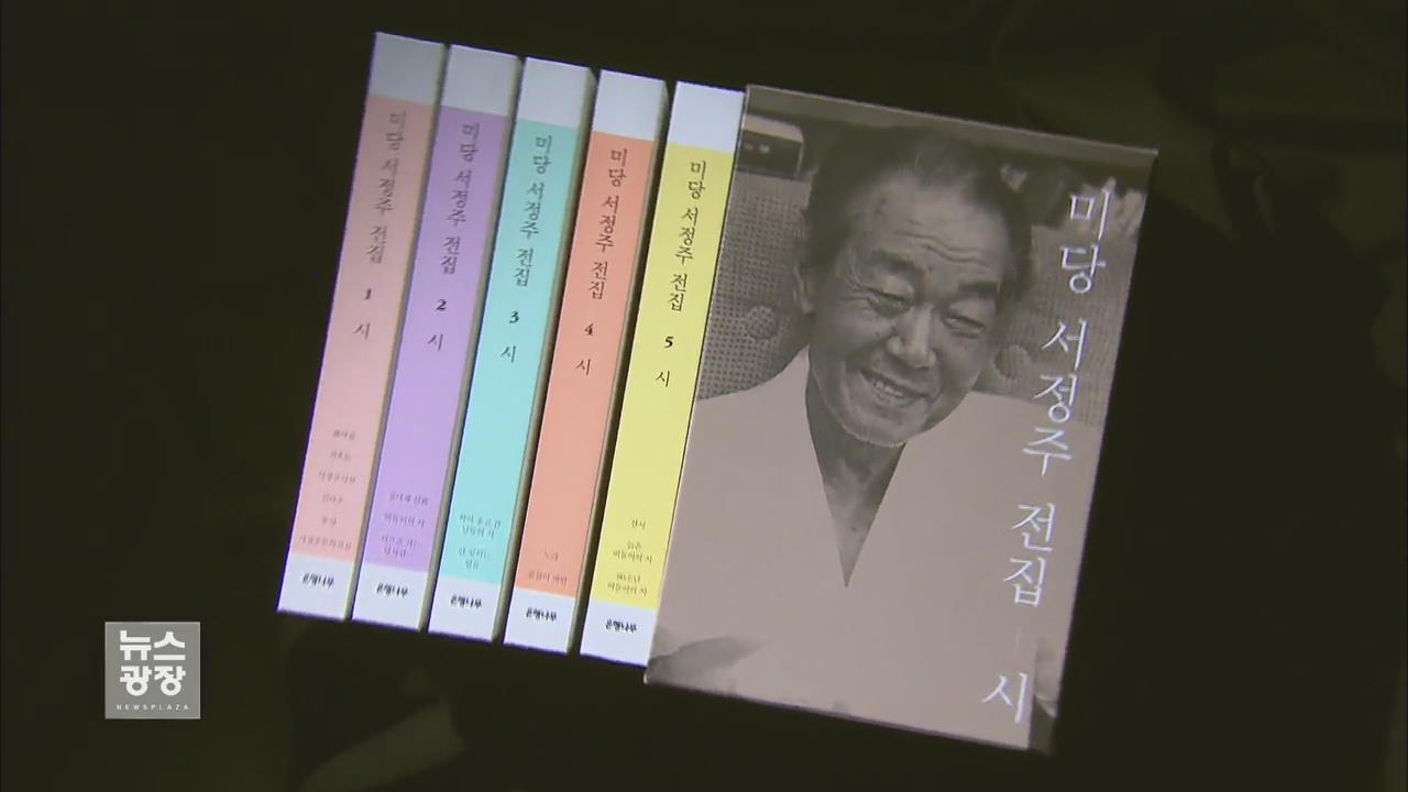 [새로 나온 책] ‘미당 서정주 전집’ 외