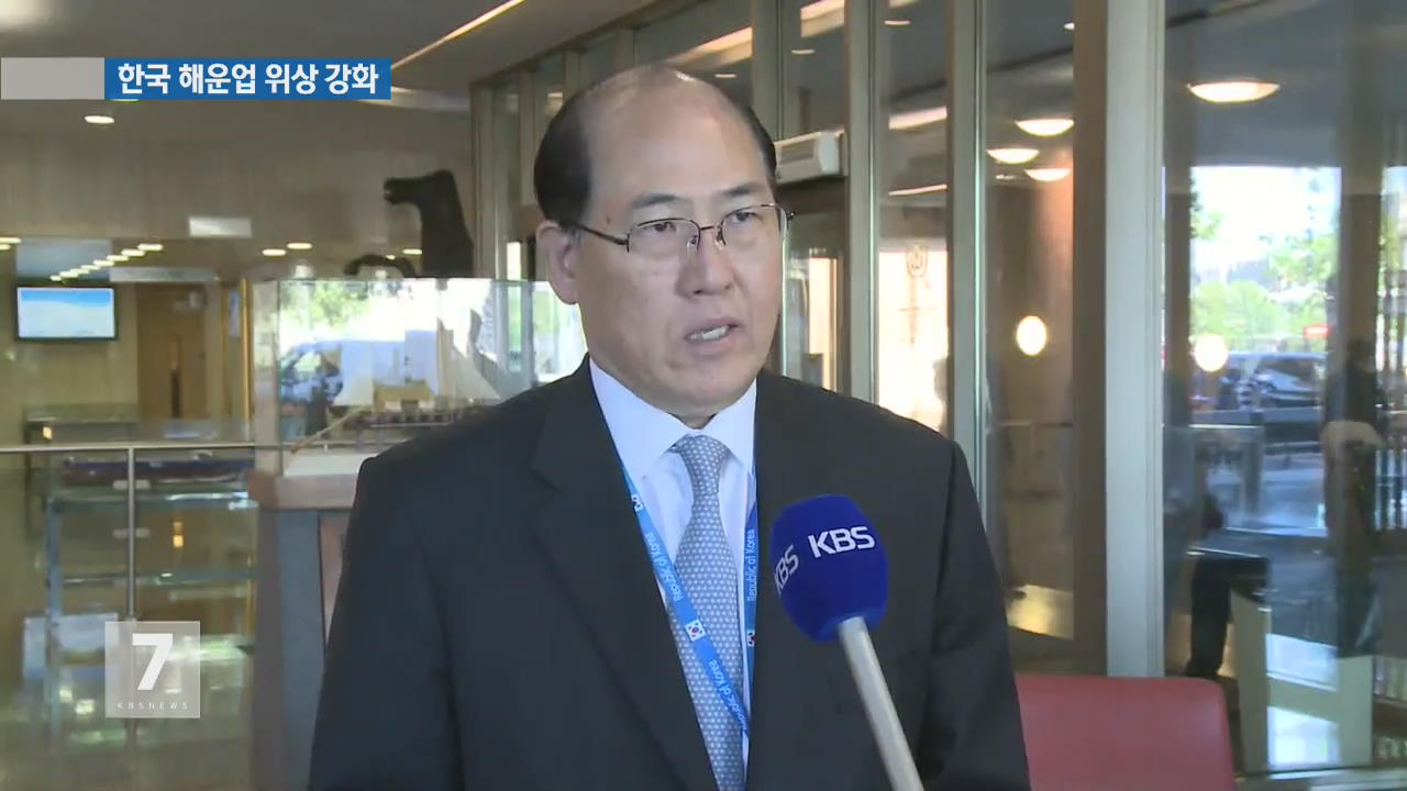‘해양대통령’ 한국인 당선…해운업 국제 위상 강화