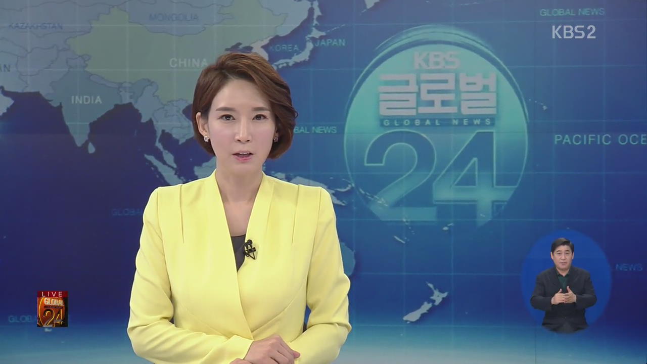 [글로벌24 클로징]