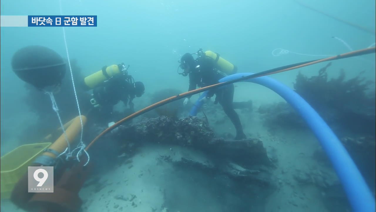 [단독] 침몰 일본 수송함 선체 70년 만에 발견