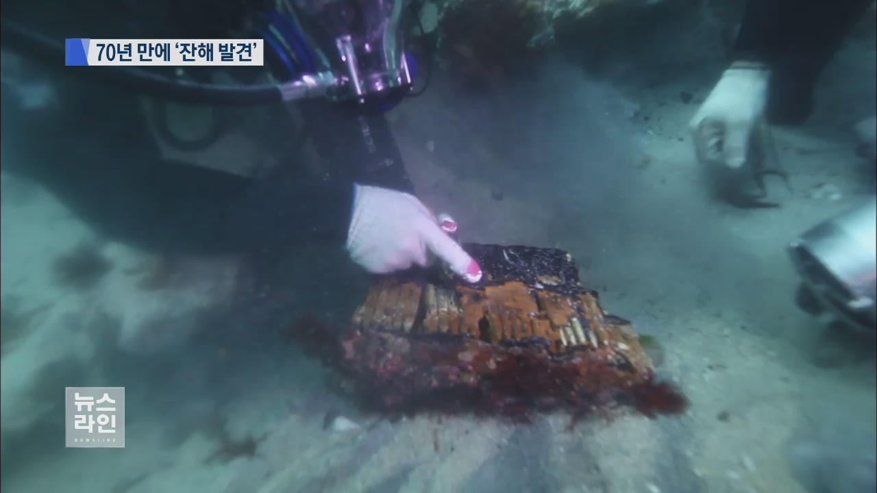 제주 바다 침몰 일본 군함 잔해 발견