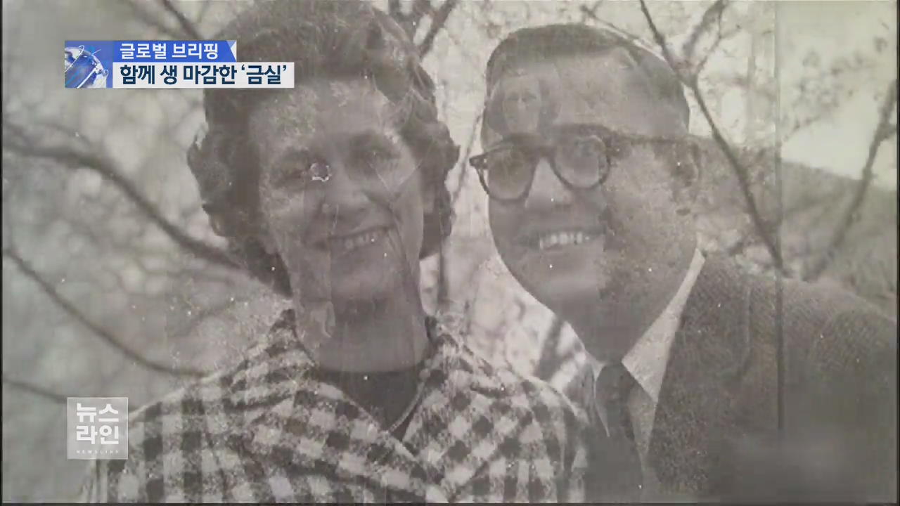 [글로벌 브리핑] 75년간의 ‘완전한 사랑’