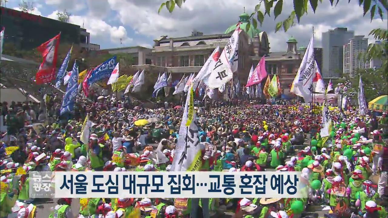 서울 도심 대규모 집회…교통 혼잡 예상