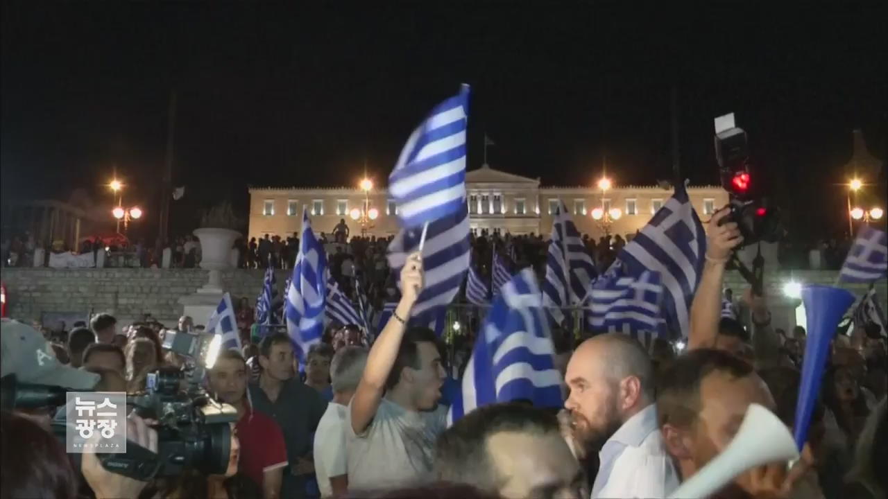 그리스 국민투표 결과 ‘반대’ 압도적