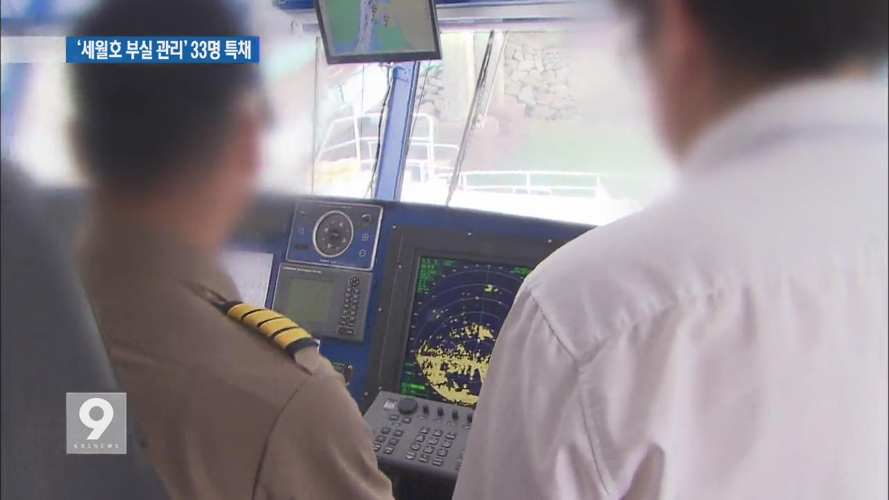 선박안전공단, ‘세월호 부실 관리’ 33명 특채 논란