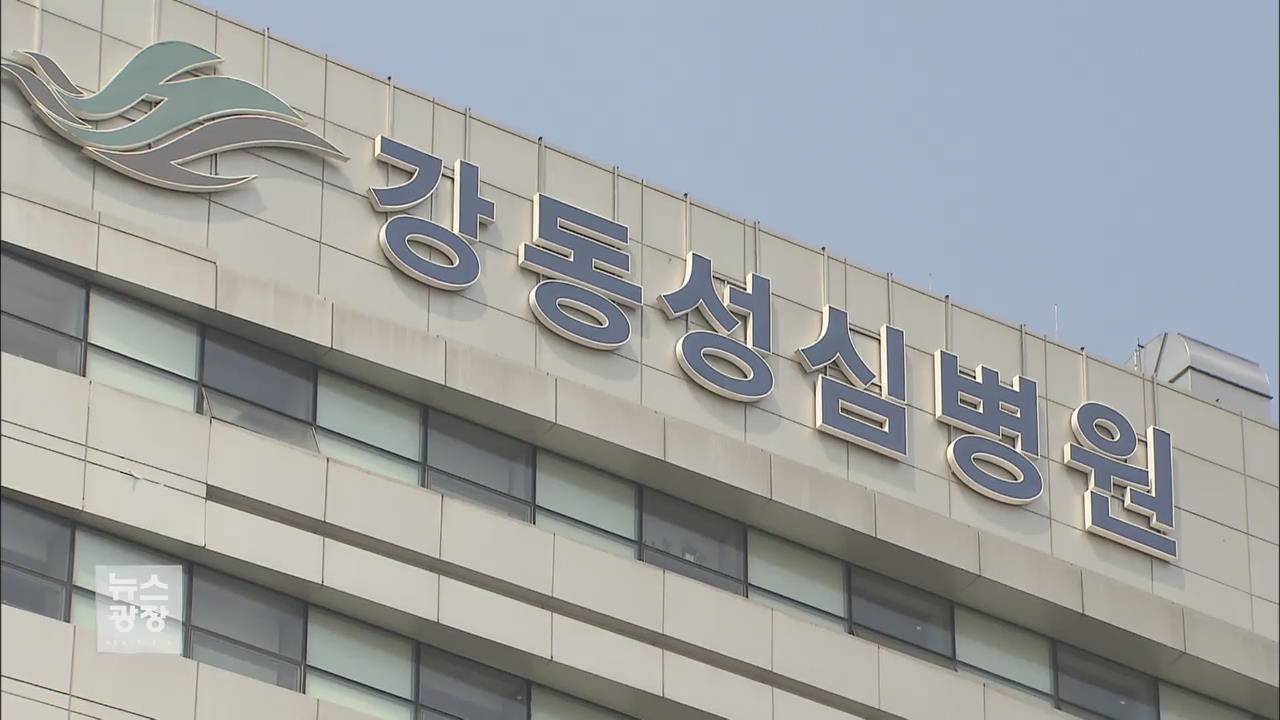 추가 감염 ‘0’명…서울 강동성심·강원 강릉의료원 격리해제