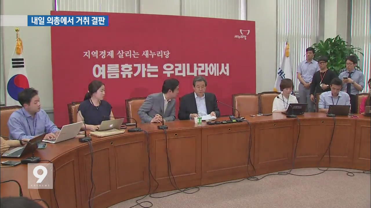 내일 의원총회서 유승민 거취 논의…“결정 따를 것”