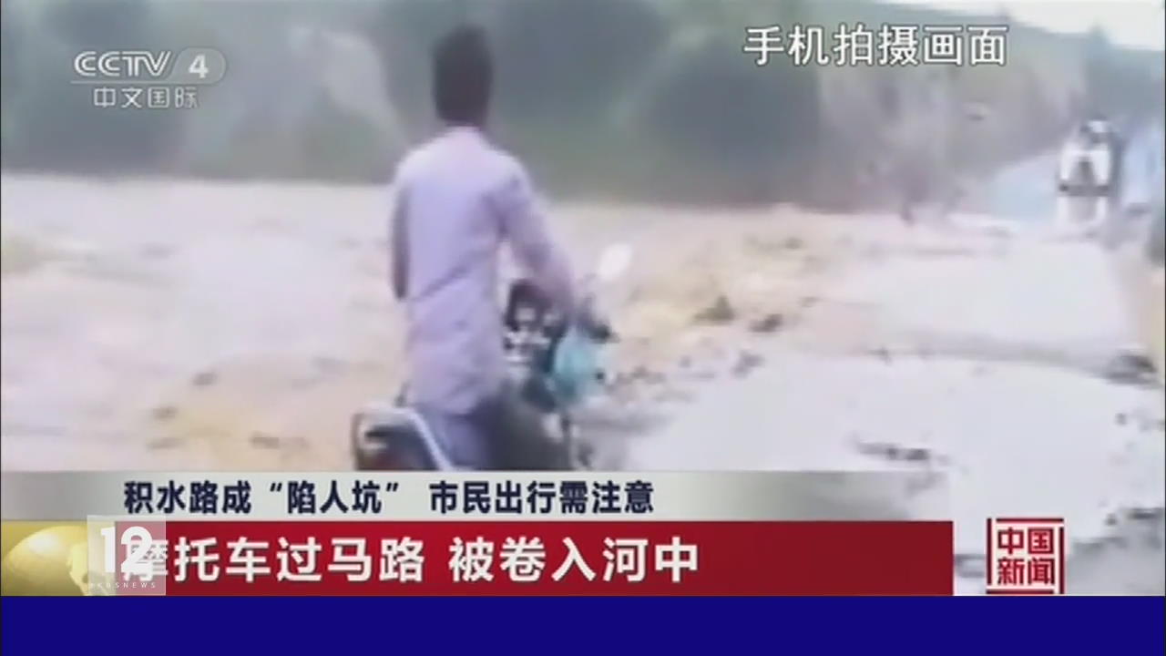 중국, 침수 도로에서 잇단 차량 사고