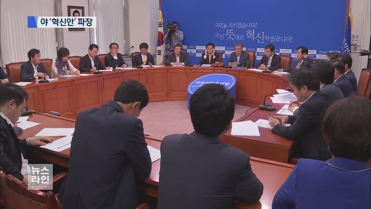 “최고의원·사무총장 폐지”…파장