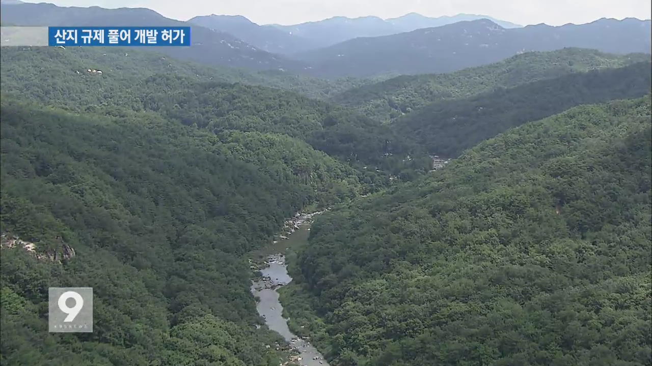 개발 금지 백두대간에 ‘관광 휴양시설’ 건설 허용