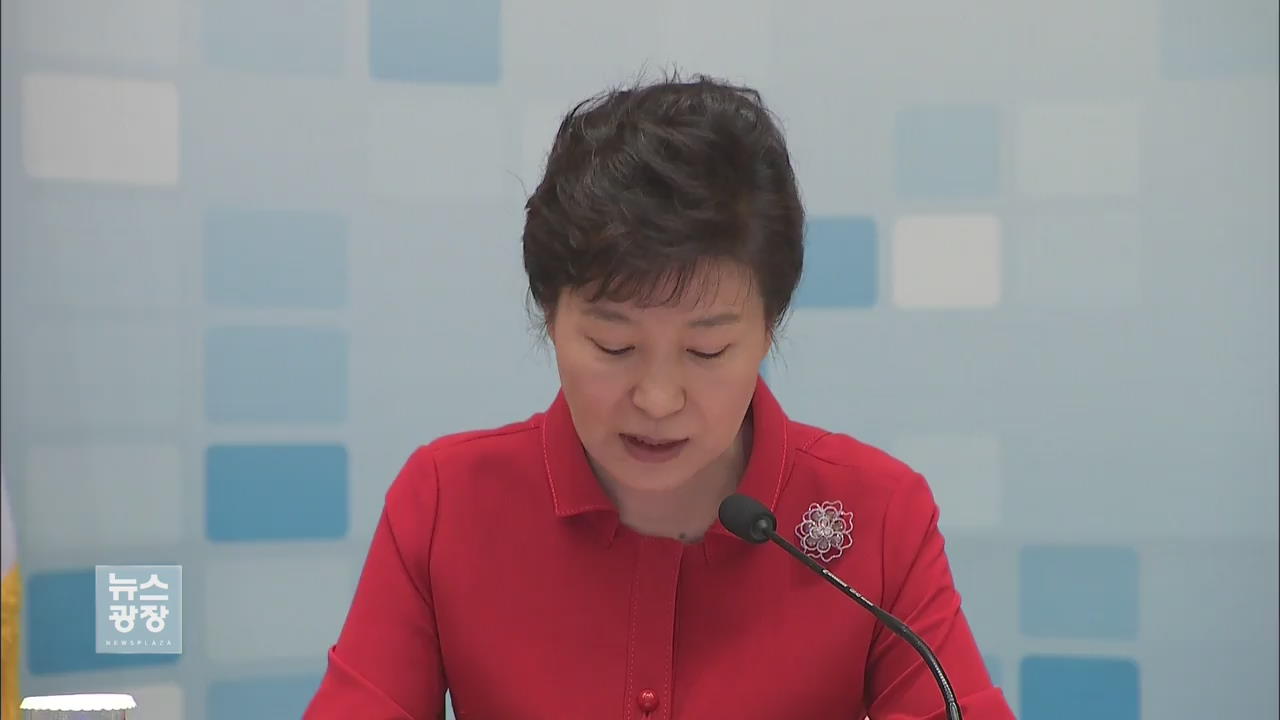박 대통령 “경제심리 회복에 모든 수단 동원”