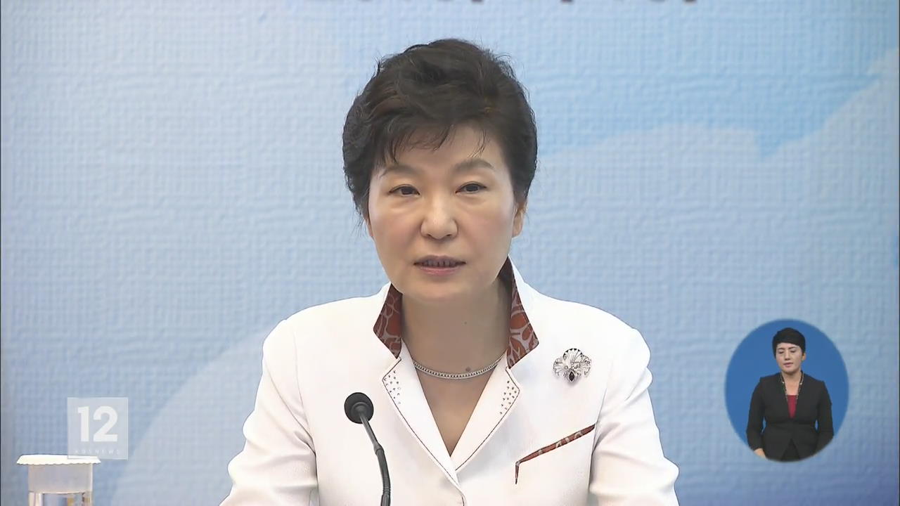 박 대통령 “북한 변화 위한 협력방안 마련해야”