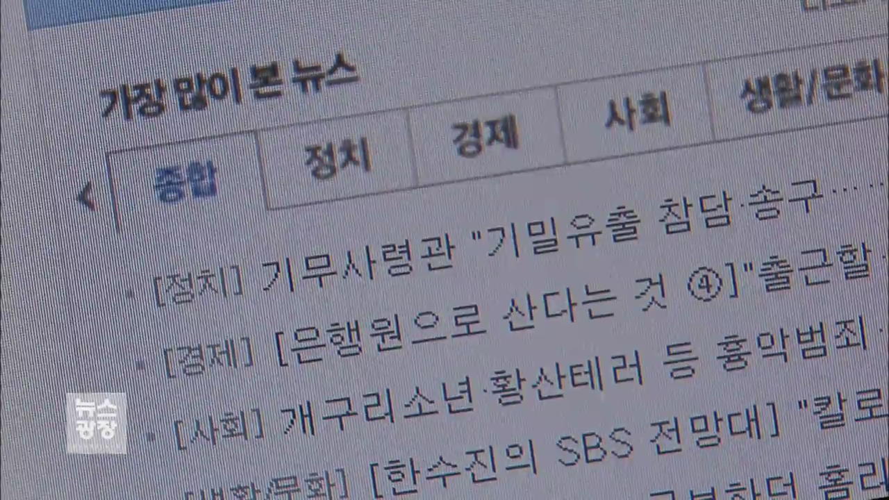 “포털 언론, 공적 책임 강화해야…”