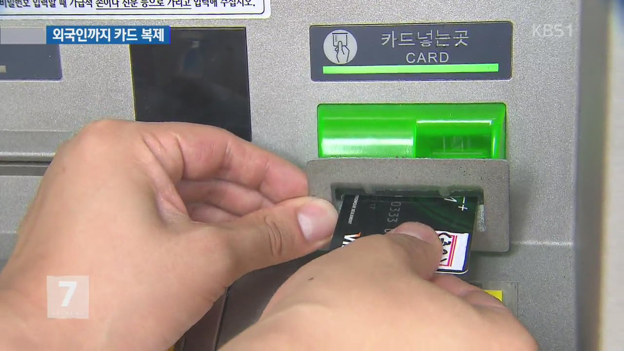 ‘한국 원정’ 외국인들, ATM 카드 복제기로 위조