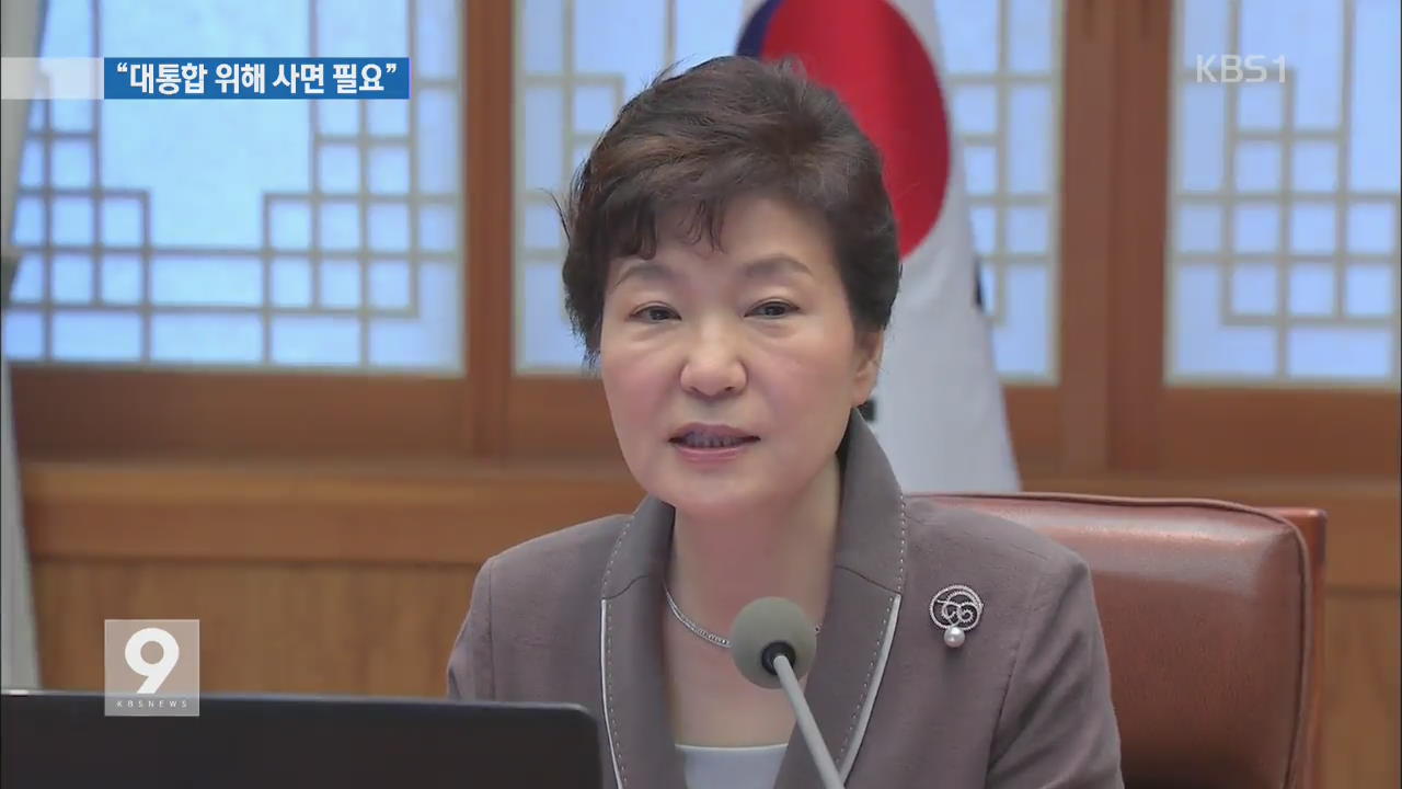 박 대통령, ‘광복 70주년 국가발전·통합 사면’ 지시