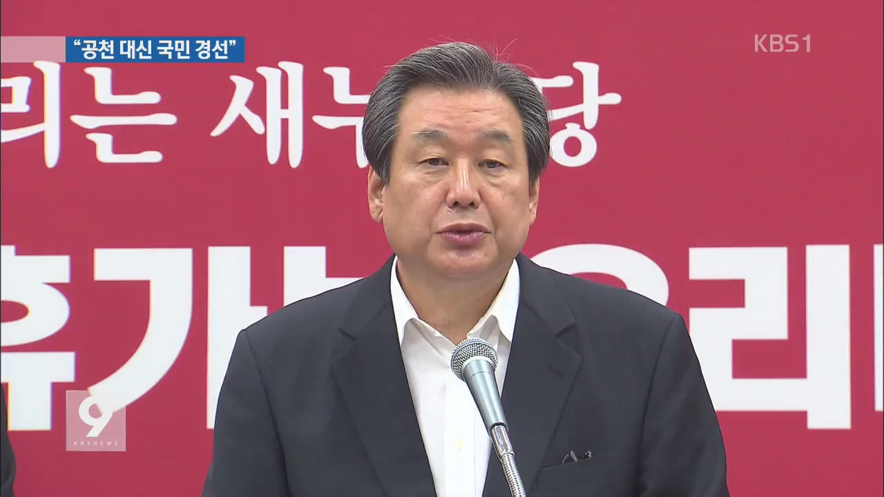 김무성 “공천 대신 ‘국민경선’ 제안”…야, 검토 가능