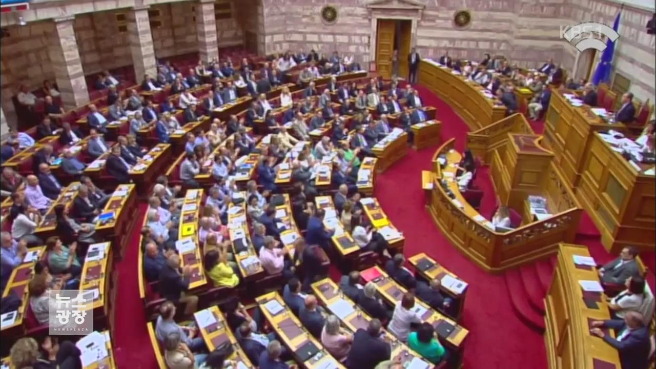 그리스 ‘재정 개혁안’ 오늘 의회 표결…낙관적?