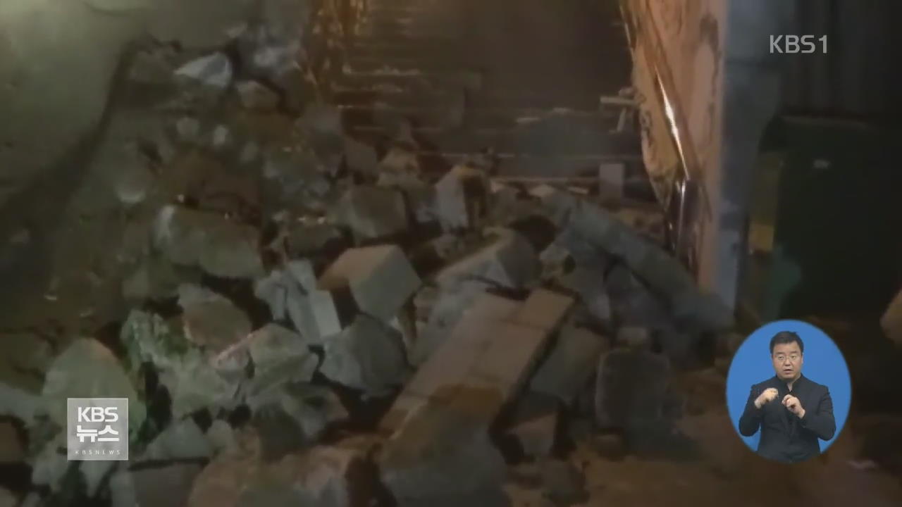 연립주택 옹벽 무너져…주민 30여 명 대피