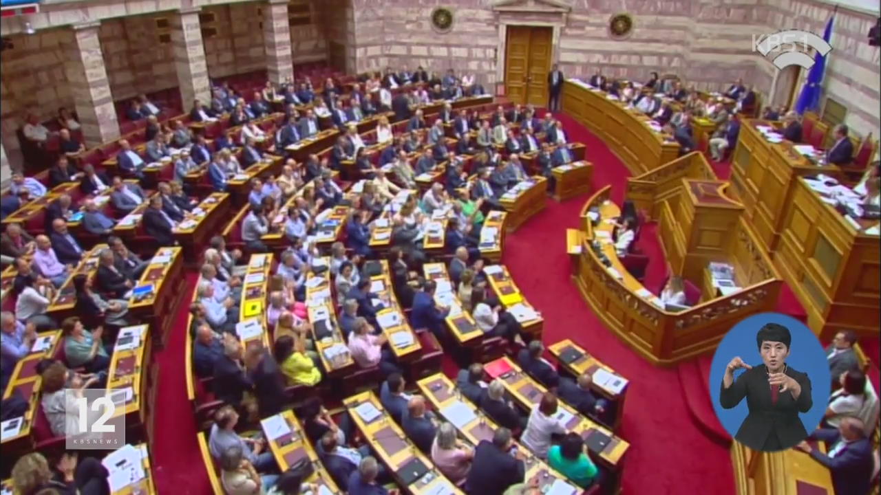 그리스 운명의 날…4대 개혁입법안 통과 될까?